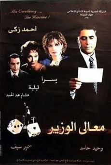 Ma'ali al wazir (2002)