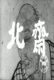 Hokusai on-line gratuito