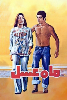 Mah-e asal (1976)