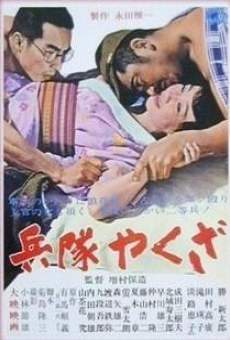 Heitai yakuza, película en español