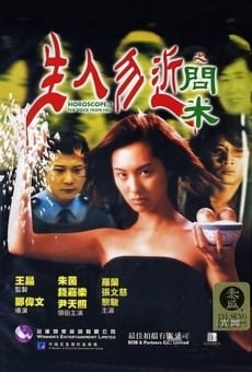 Sang yan mat kan: Man mei (1999)