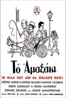 To amaxaki (1957)