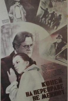 Koney na pereprave ne menyayut (1980)