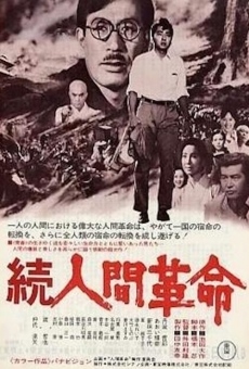 Zoku ningen kakumei (1976)