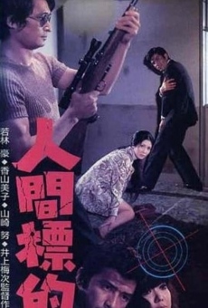 Ningen Hyoteki (1971)