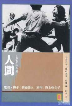 Ningen (1962)