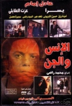 Al Ens Wa Al Jinn (1985)