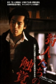 Karyudo-tachi no shokkaku (1995)