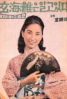 Hyeon Hae-taneun algo itda (1961)