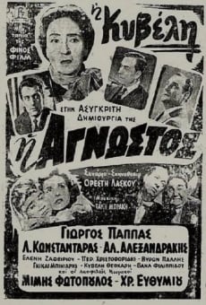 I agnostos (1954)