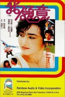 Wo yuan yi (1985)