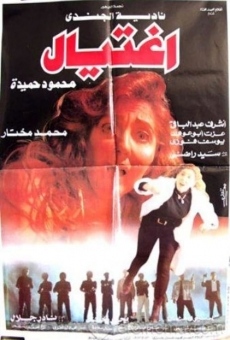 Ightiyal (1996)