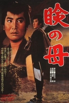 Mabuta no haha (1962)