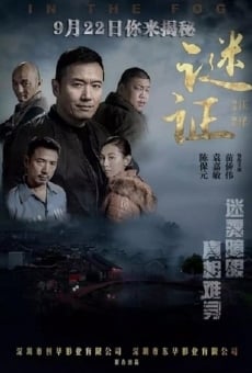 Mi zheng (2017)