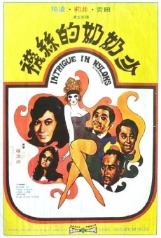 Shao nai nai de si wa (1972)