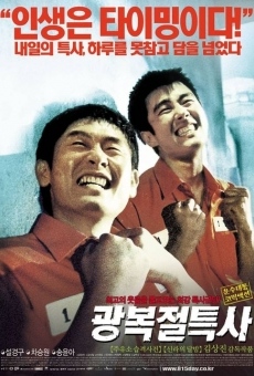 Gwangbokjeol teuksa (2002)
