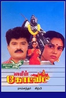 Jameen Kottai (1995)