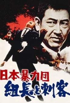 Nihon boryoku-dan: kumicho to shikaku (1969)