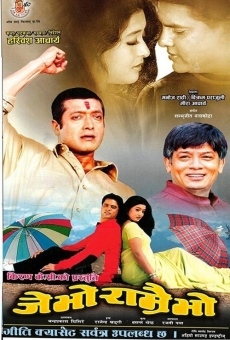 Película: Je Bho Ramrai Bho