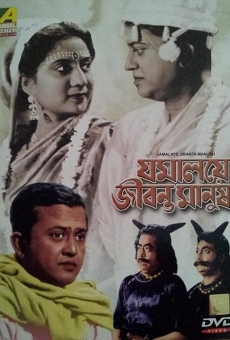 Jomalaye Jibanta Manush (1958)