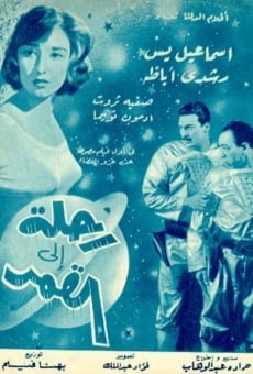 Rehla ilal kamar (1959)