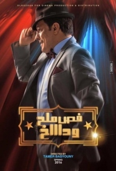 Fass Malh wa Dakh (2016)