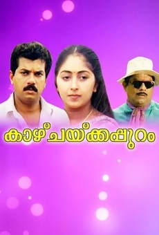 Kaazhchakkppuram online