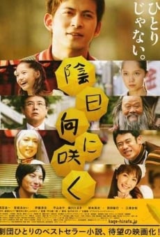 Kagehinata ni saku (2008)