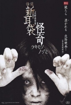 Kaidan shin mimibukuro: Kaiki (2010)