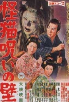 Kaibyô noroi no kabe (1958)