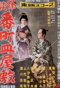 Película: Kaidan Banchô sara-yashiki