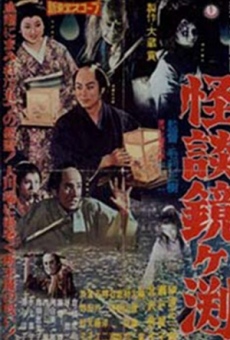 Película: Kaidan Kagami-ga-fuchi