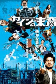 Kain no matsuei (2006)