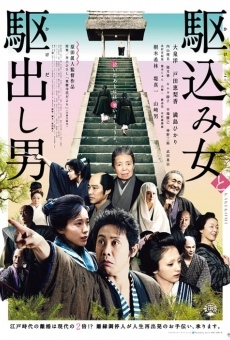 Kakekomi onna to kakedashi otoko (2015)