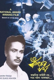 Kancher Swarga (1962)