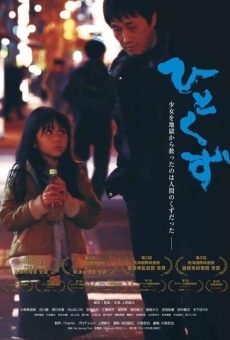 Hitokuzu (2020)