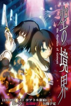 Kara no Kyoukai 6: Boukyaku Rokuon (2008)
