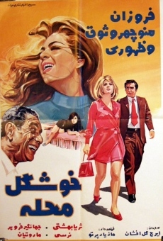 Khosghel-e mahalle (1971)