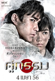 Khu Kam (2013)