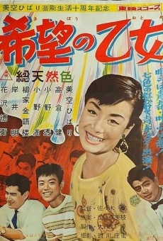 Kibô no otome (1958)