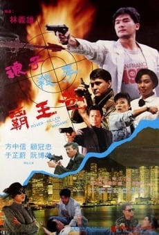 Lang zi sha shou ba wang hua (1992)