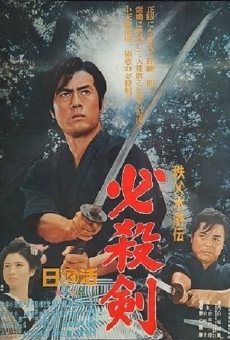 Chichibu Suikoden Hissatsuken (1965)
