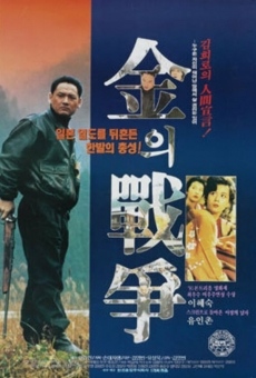 Kimui jeonjaeng (1992)