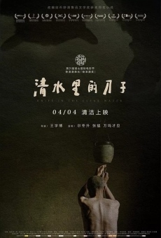 Qingshui li de daozi (2018)