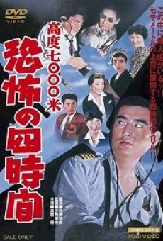 Kôdo nanasen metoru: kyôfu no yojikan (1959)