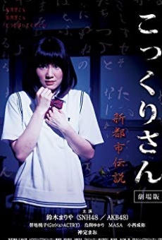 Película: Kokkuri-san: Shin toshi densetsu