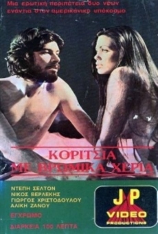 Koritsia me vromika heria (1975)