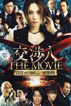 Koshonin: The Movie en ligne gratuit