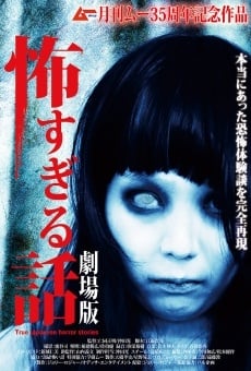 Kowasugiru hanashi the movie (2014)