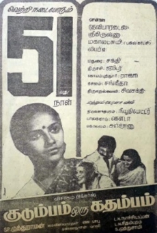 Kudumbam Oru Kadambam (1981)